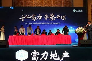富力地产海外一站式服务平台正式扎根湖南