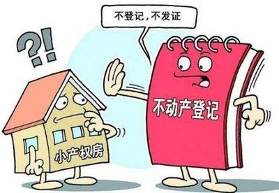 房产投资的3个大坑:小产权房、旅游地产、海外地产