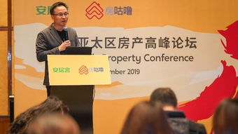 2019亚太房产论坛成都站 热议亚太发展,58同城 安居客赋能海外地产信息服务