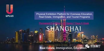 海外教育 旅游 地产实体展示平台 u 展厅邀请您