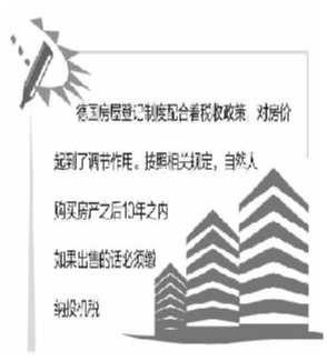 国外不动产登记:模式各异 旨在规范